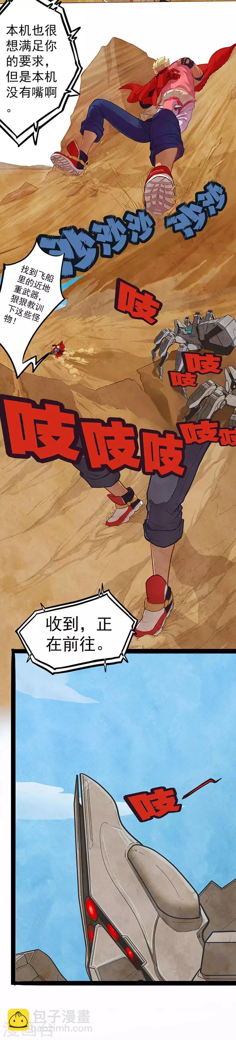 《边际启示录-星降》第15话 狼蛛之战 第9页