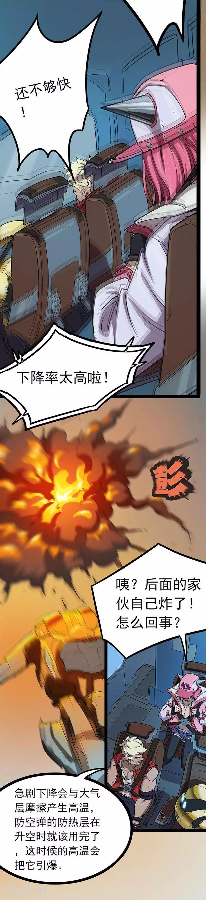 《边际启示录-星降》第13话 着陆塔尼亚 第10页