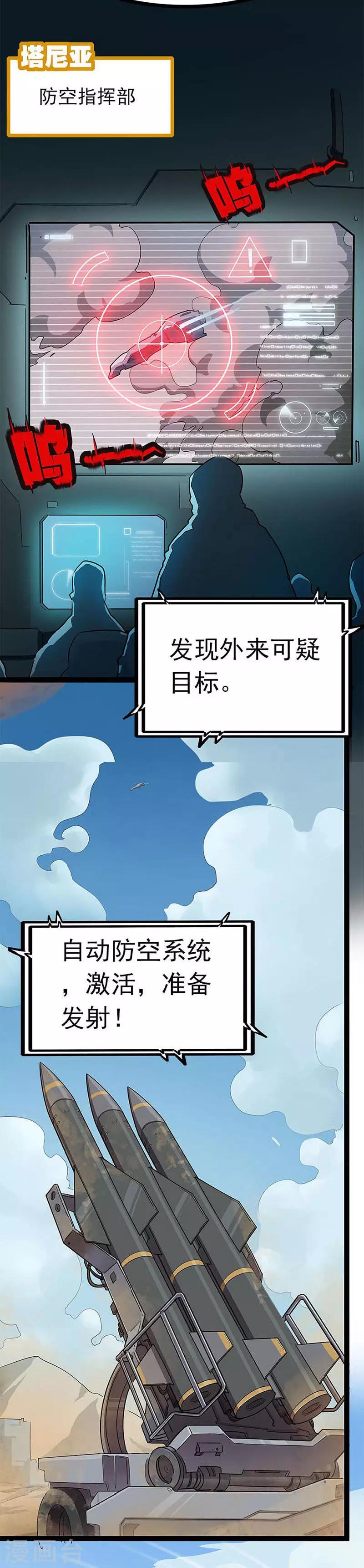 《边际启示录-星降》第13话 着陆塔尼亚 第3页
