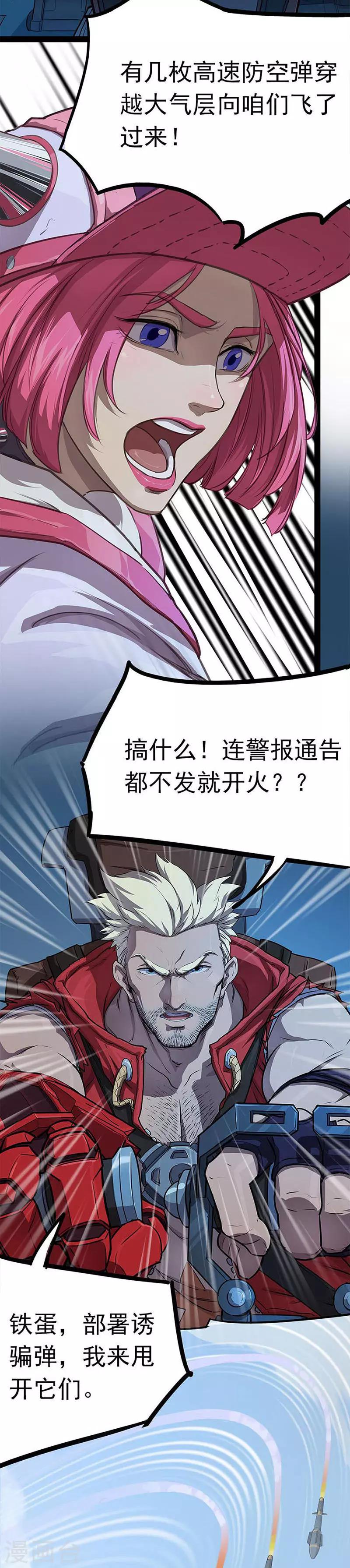 《边际启示录-星降》第13话 着陆塔尼亚 第5页