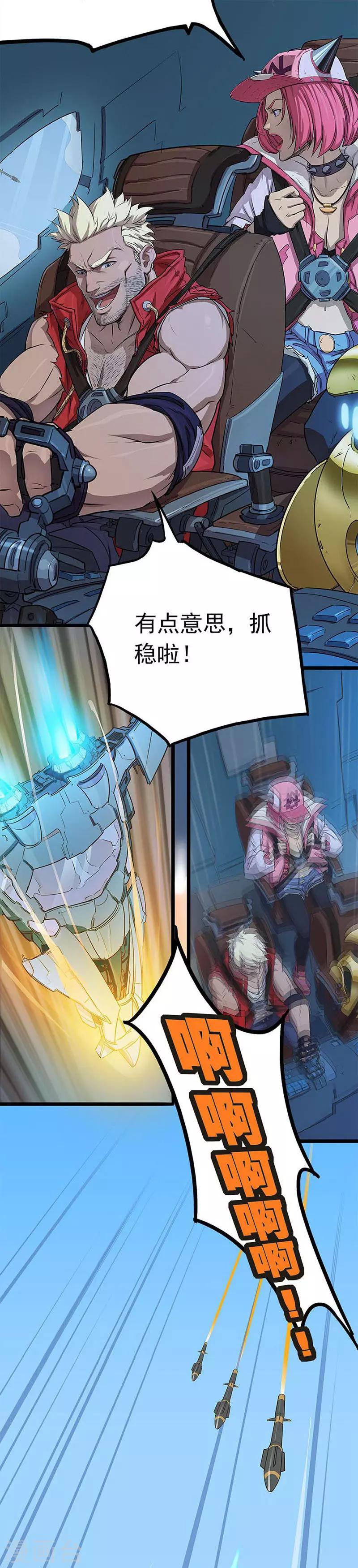 《边际启示录-星降》第13话 着陆塔尼亚 第7页