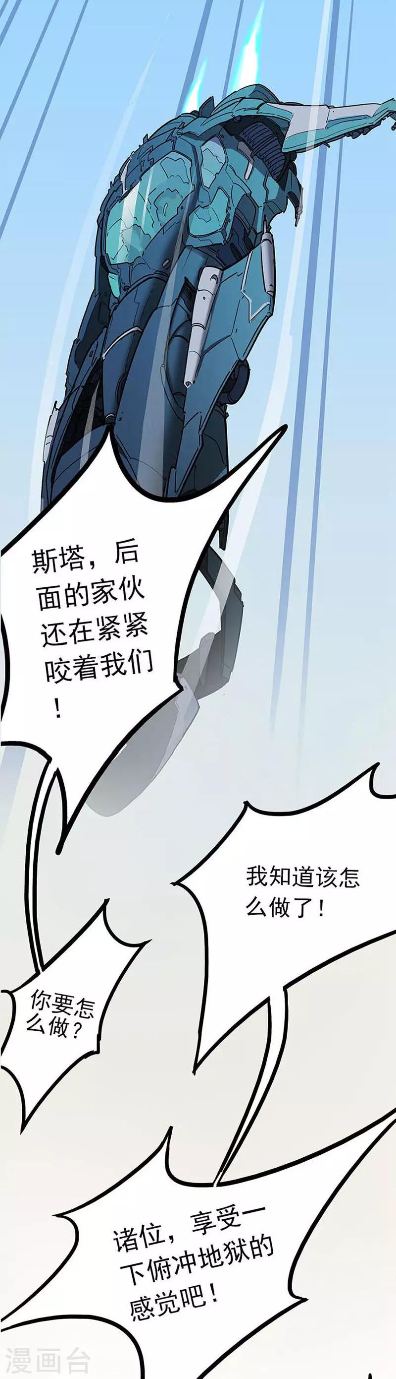 《边际启示录-星降》第13话 着陆塔尼亚 第8页