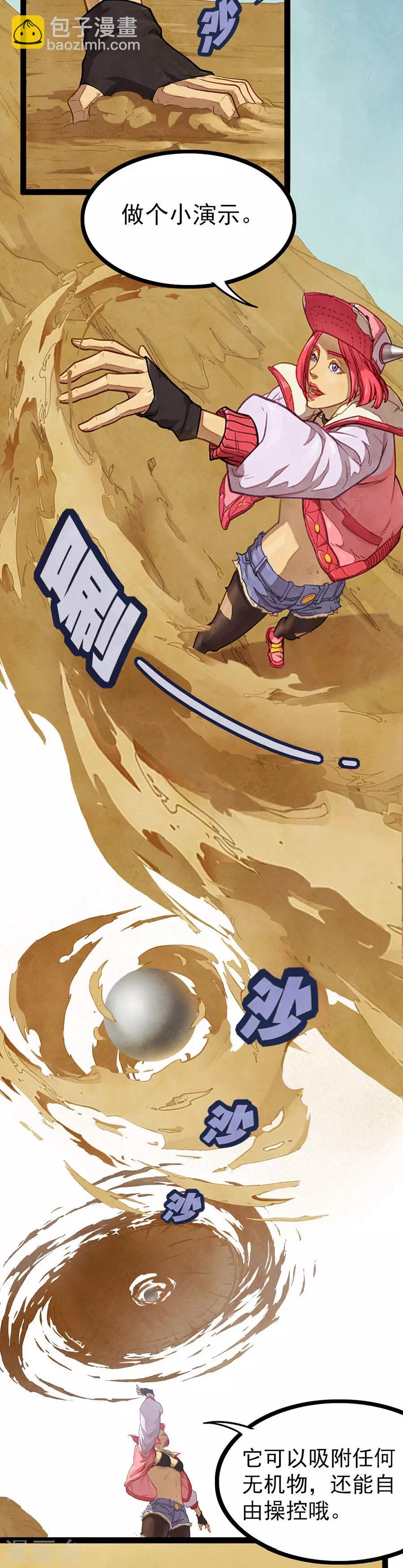 《边际启示录-星降》第19话 八爪沙鱼 第3页