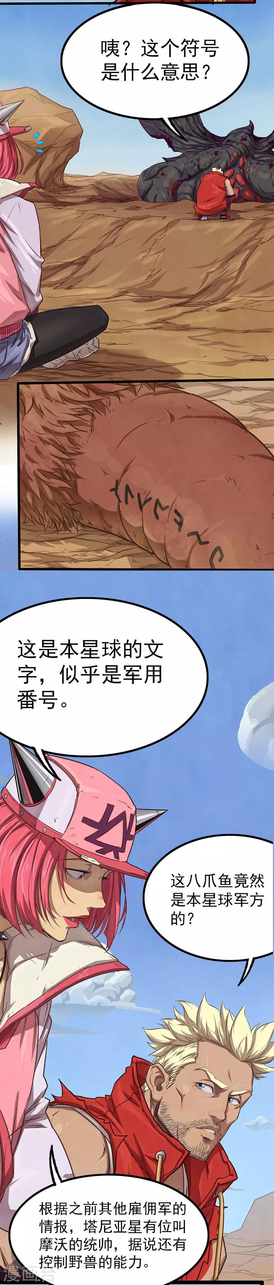 《边际启示录-星降》第21话 神秘番号 第4页