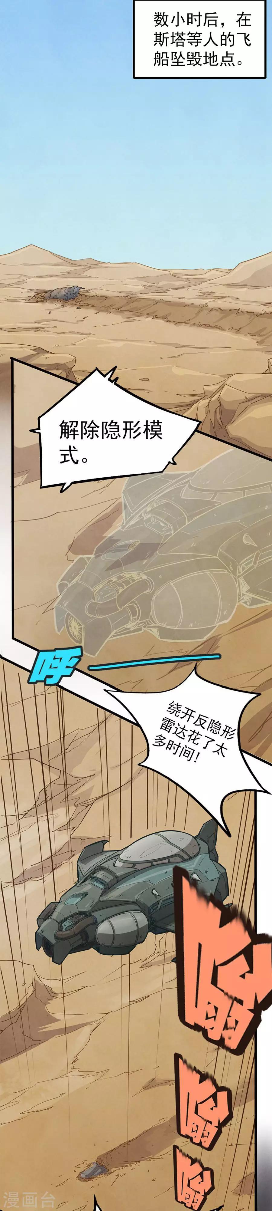 《边际启示录-星降》第21话 神秘番号 第6页