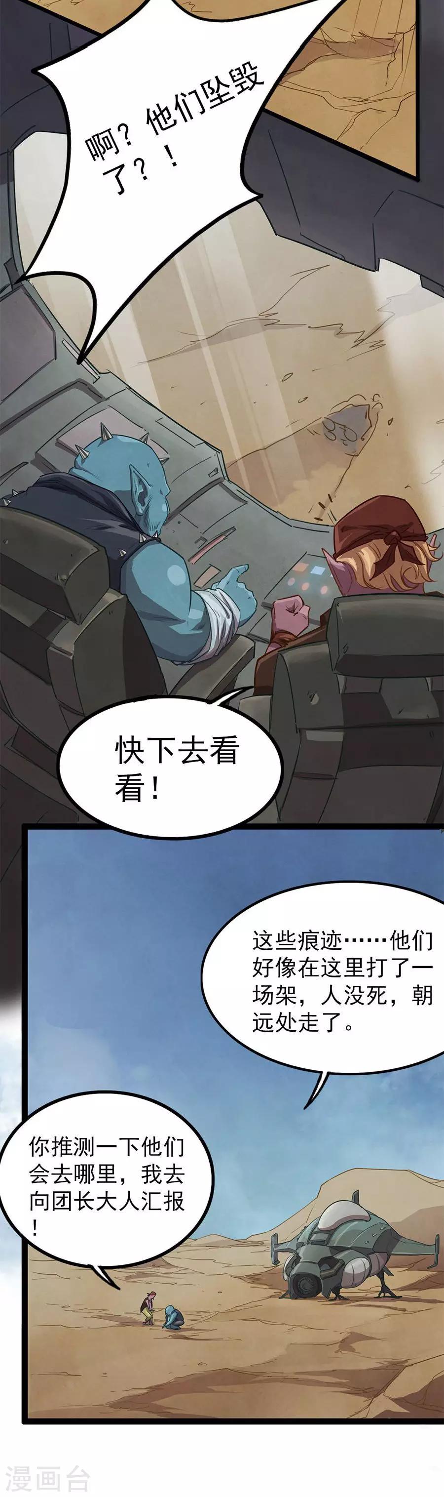 《边际启示录-星降》第21话 神秘番号 第7页
