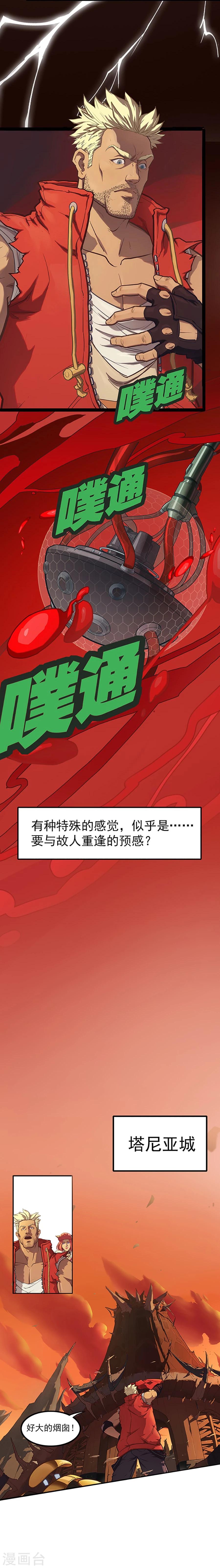 《边际启示录-星降》第22话 前往塔尼亚 第11页