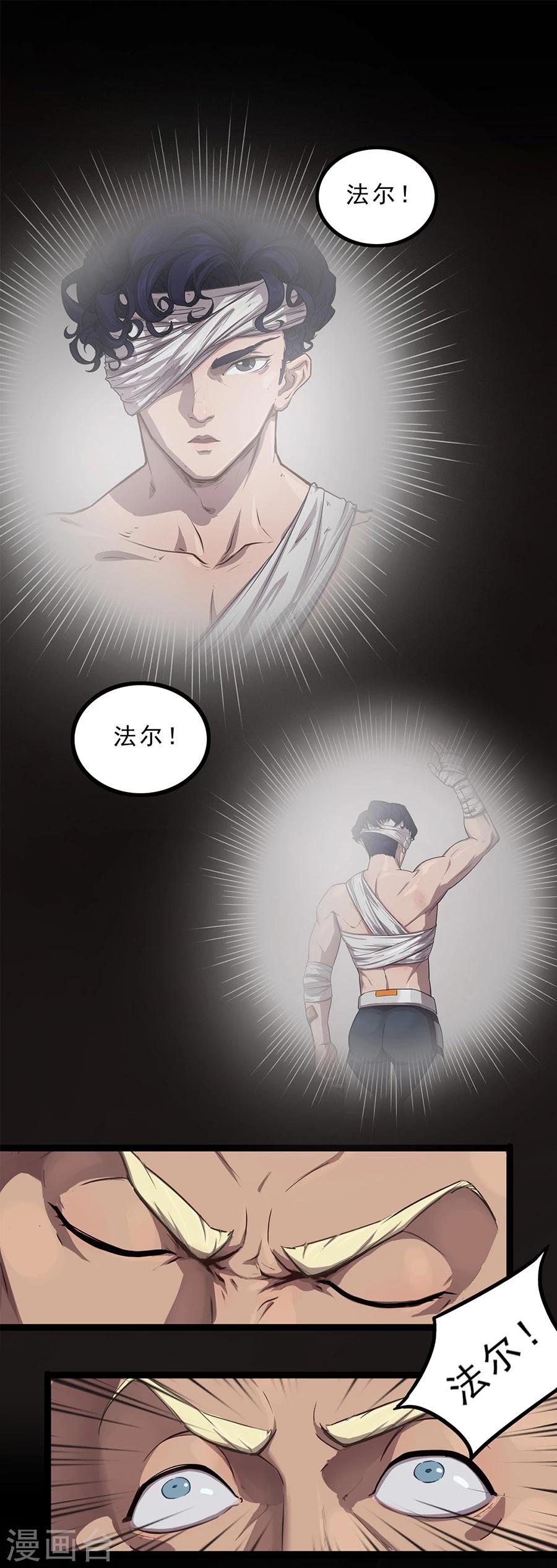 《边际启示录-星降》第28话 苏醒 第1页
