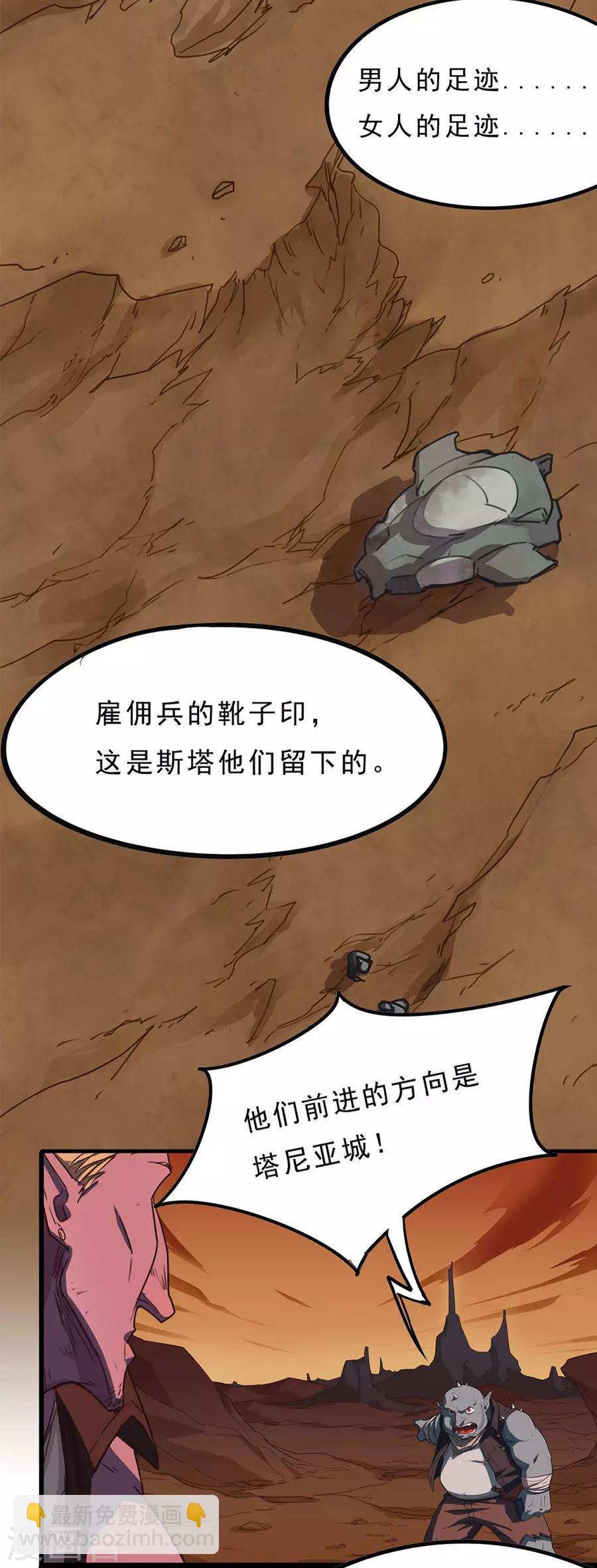 《边际启示录-星降》第26话 “俩”女人 第5页