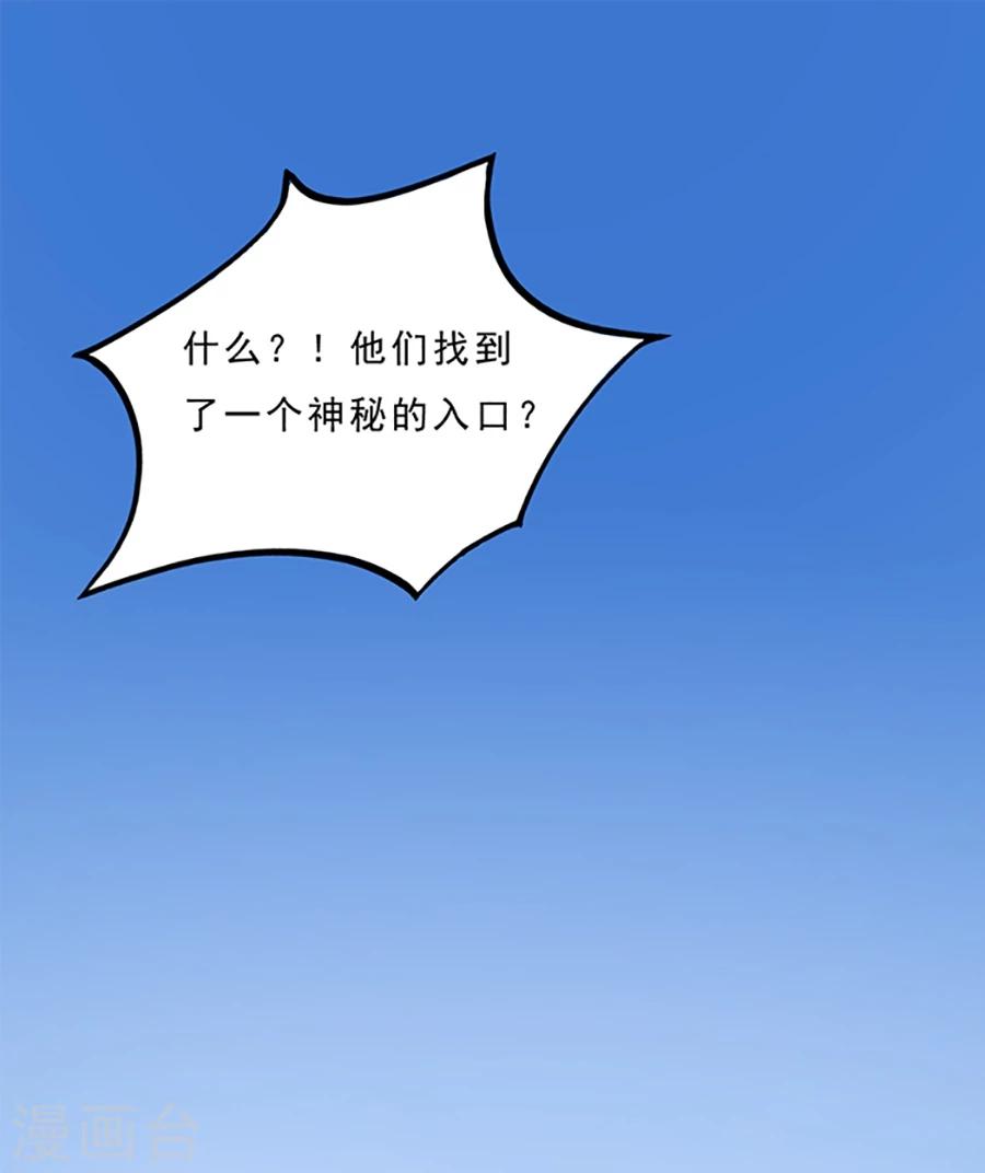 《边际启示录-星降》第30话 勿入圣地 第1页