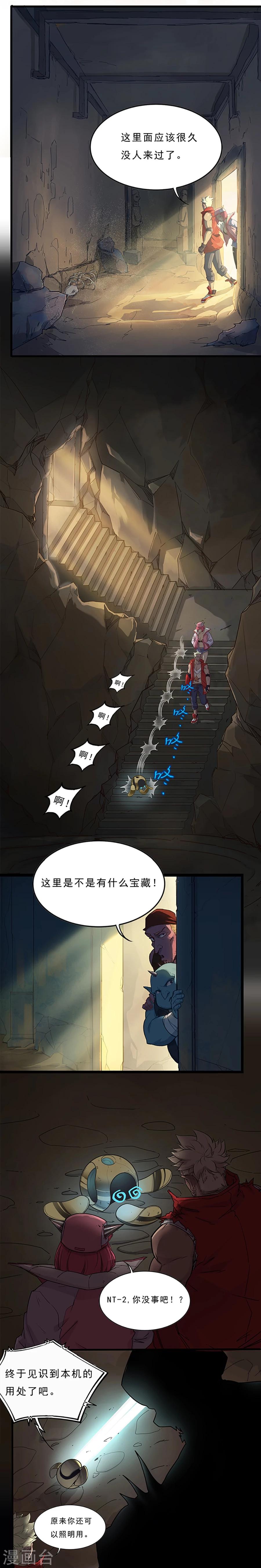 《边际启示录-星降》第30话 勿入圣地 第3页
