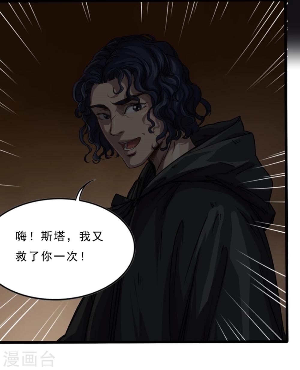 《边际启示录-星降》第31话 生死之交 第10页