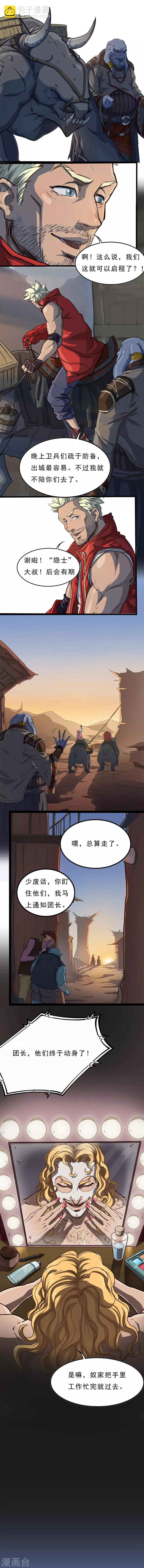 《边际启示录-星降》第29话 再度启程 第3页