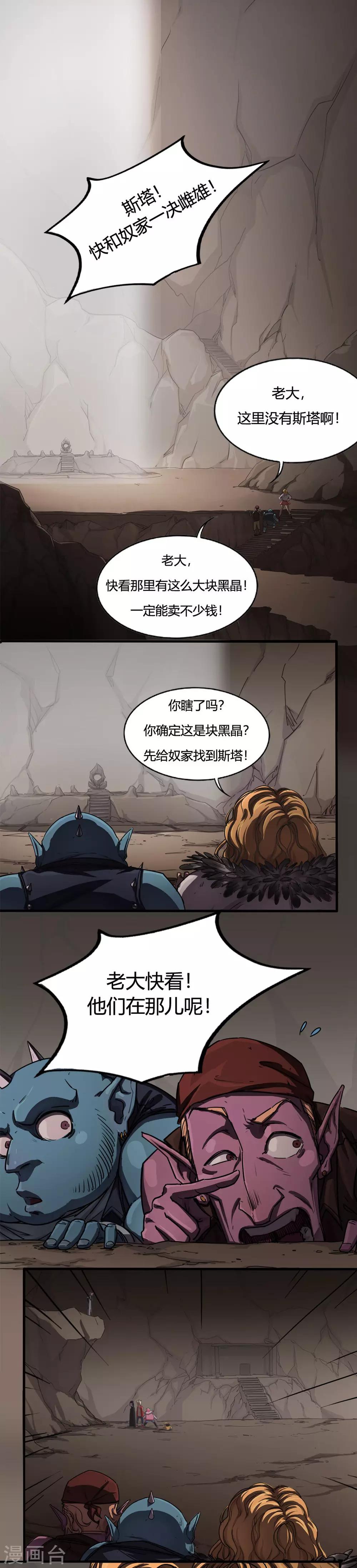 《边际启示录-星降》最终话 大战将至 第1页