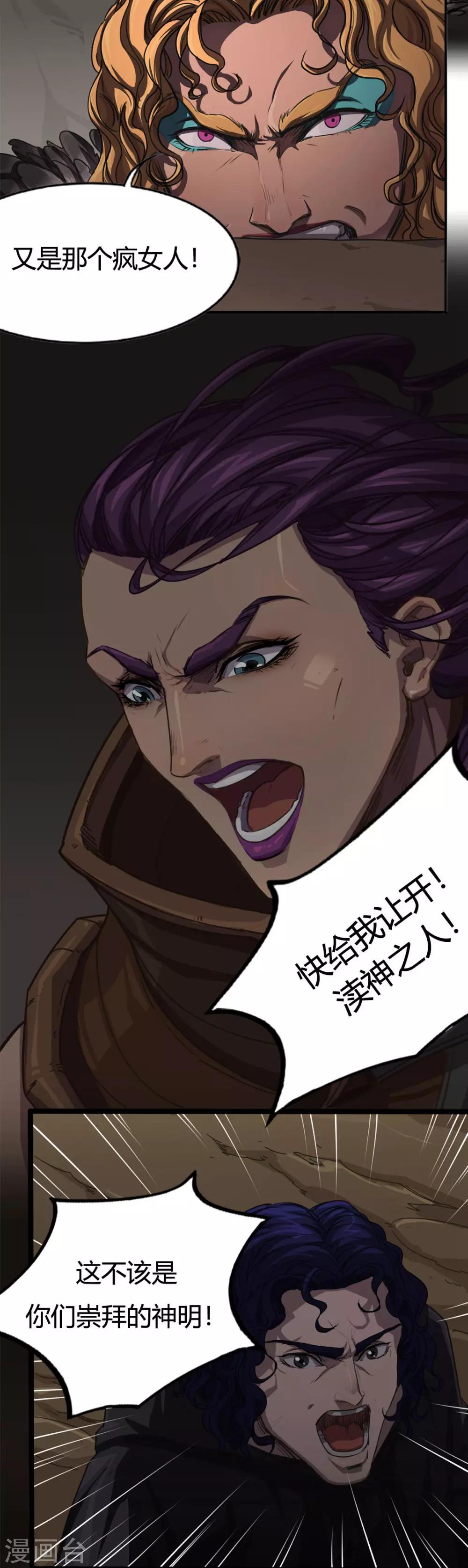 《边际启示录-星降》最终话 大战将至 第2页