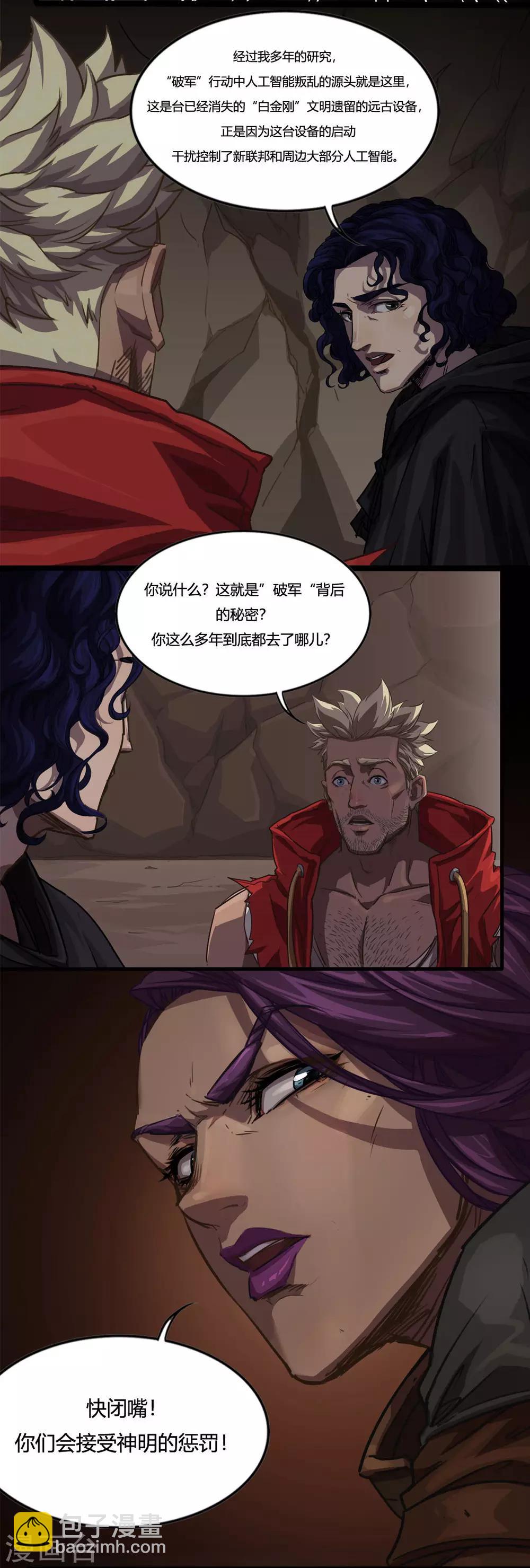 《边际启示录-星降》最终话 大战将至 第3页