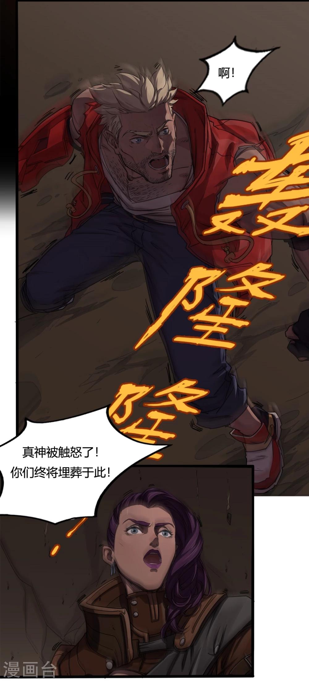 《边际启示录-星降》最终话 大战将至 第4页
