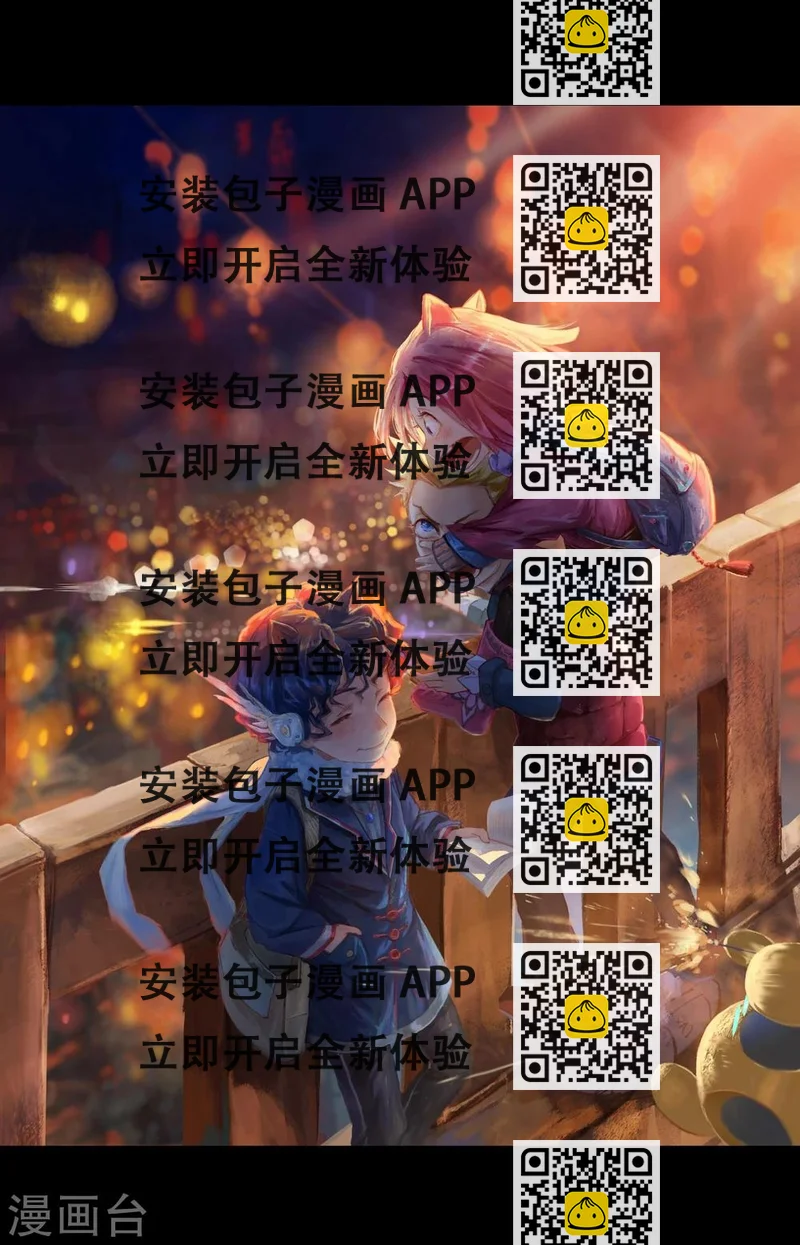 《边际启示录-星降》番外2 第2页