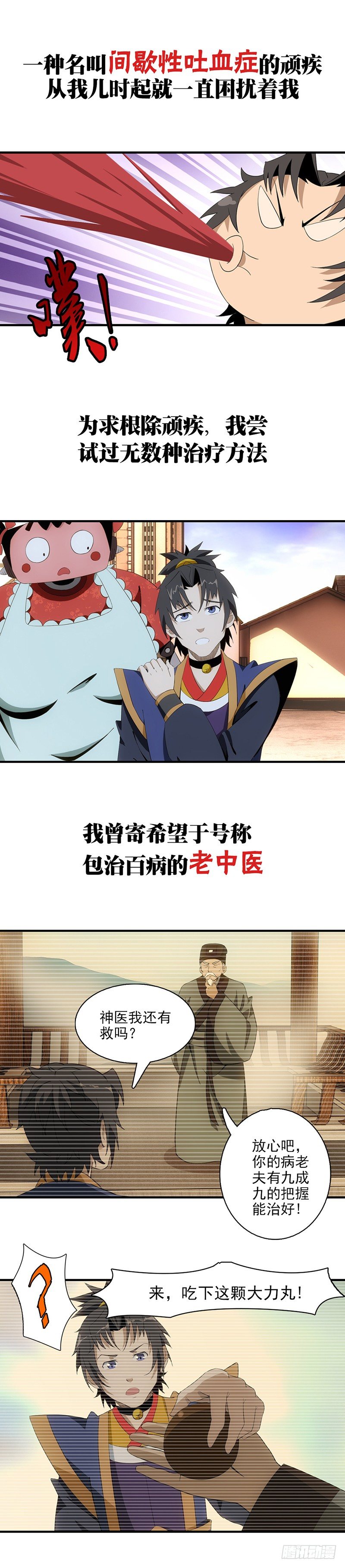 《正经的修仙传》预告 第1页