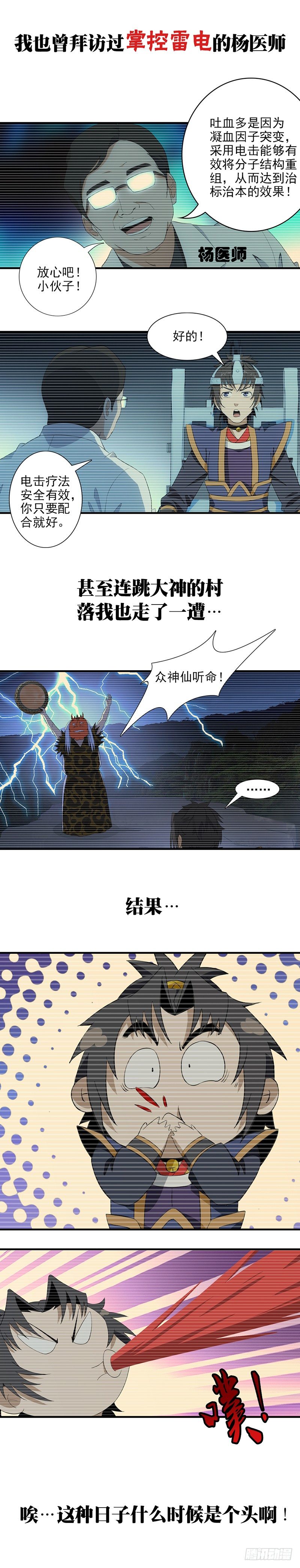 《正经的修仙传》预告 第2页