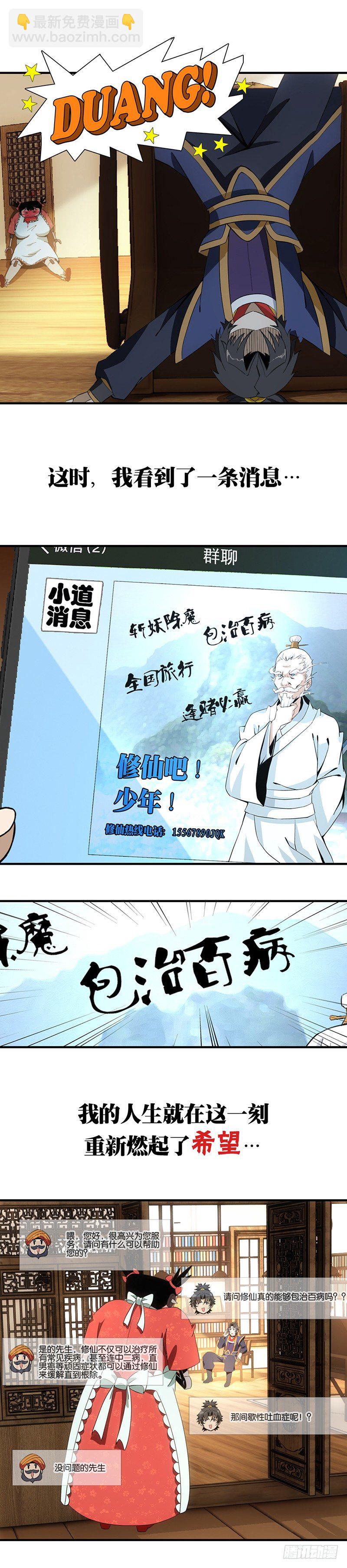 《正经的修仙传》预告 第3页