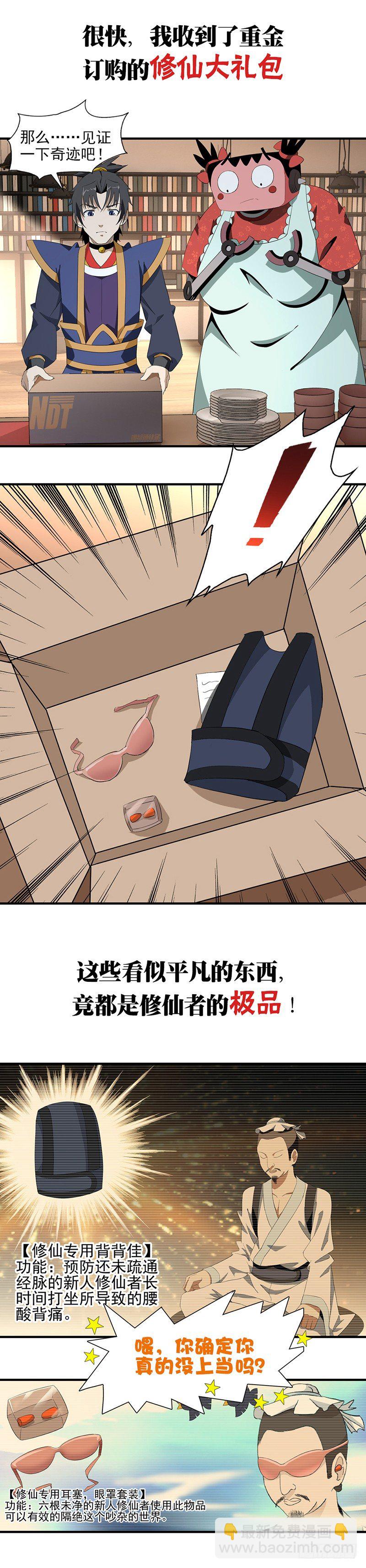 《正经的修仙传》预告 第4页