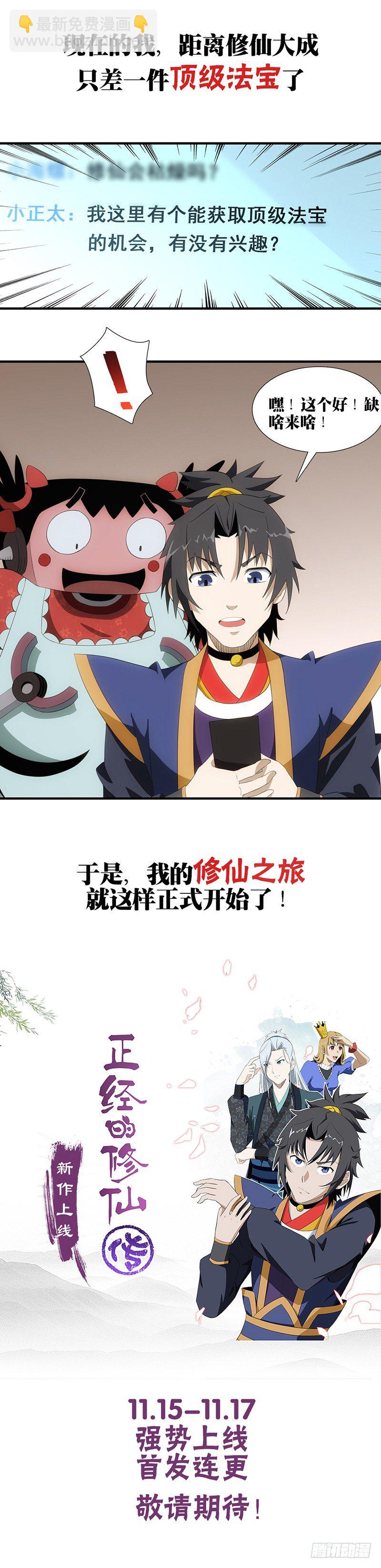 《正经的修仙传》预告 第5页