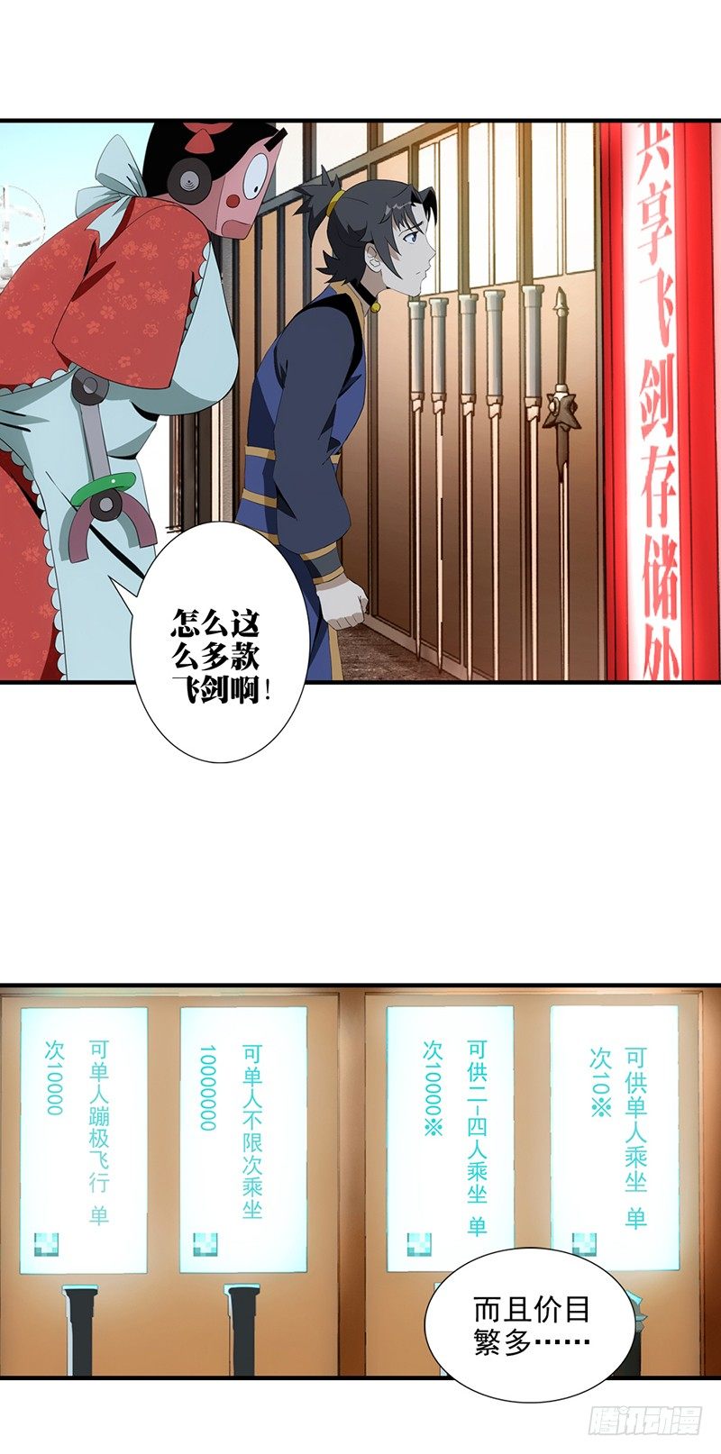 《正经的修仙传》03共享飞剑 第10页