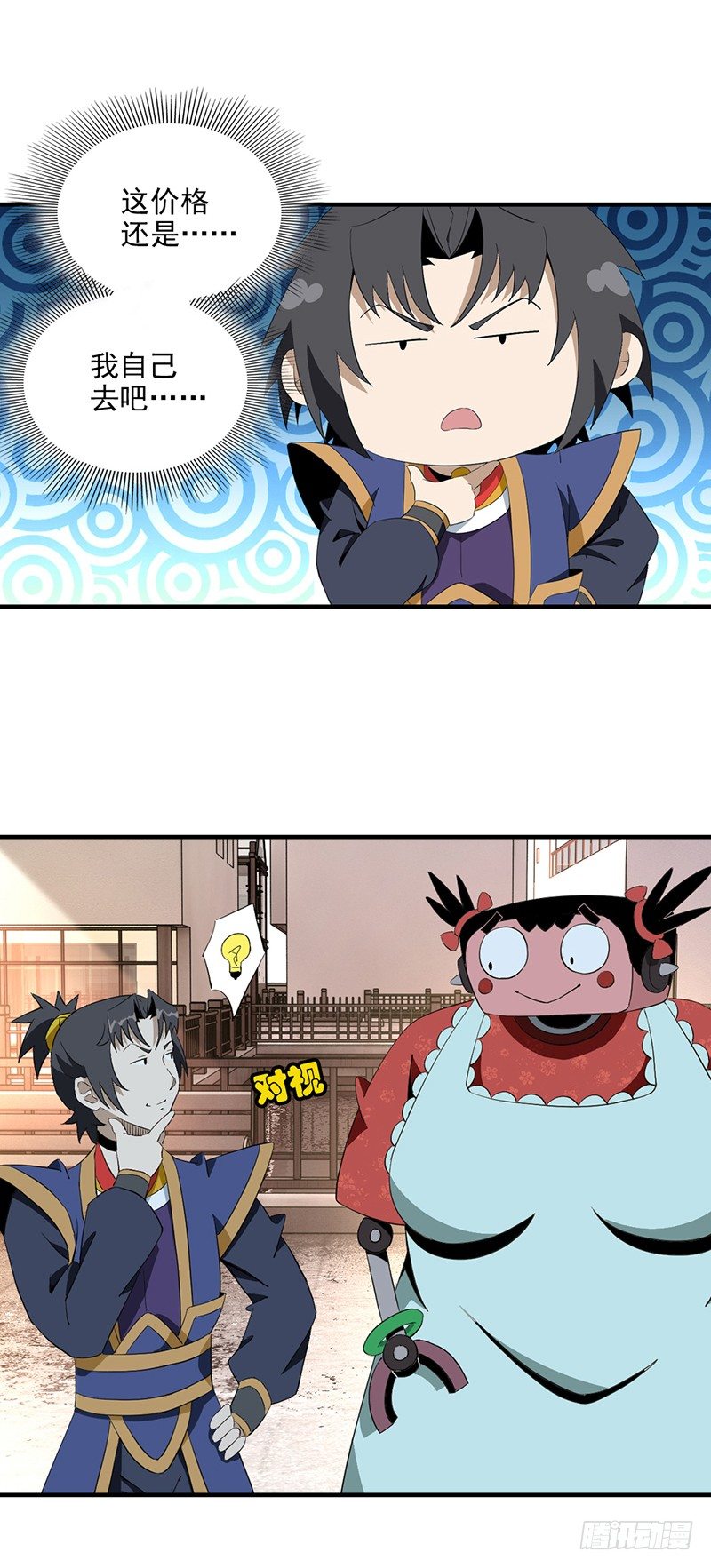 《正经的修仙传》03共享飞剑 第11页