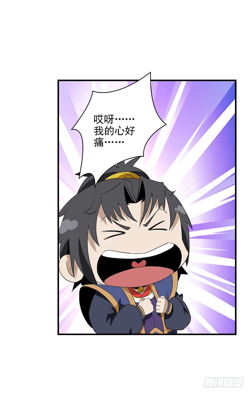 《正经的修仙传》03共享飞剑 第12页