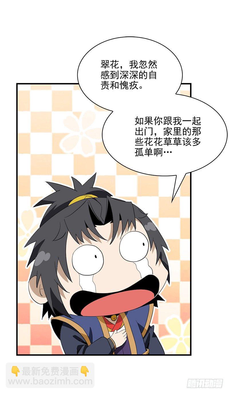 《正经的修仙传》03共享飞剑 第14页