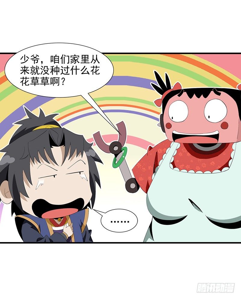 《正经的修仙传》03共享飞剑 第15页