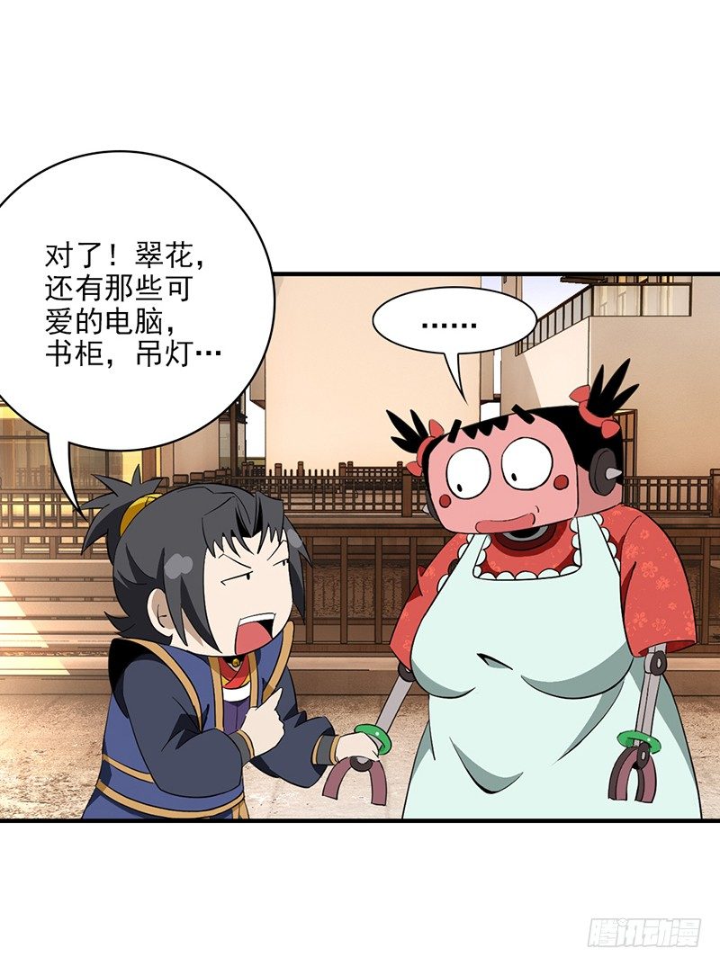 《正经的修仙传》03共享飞剑 第17页