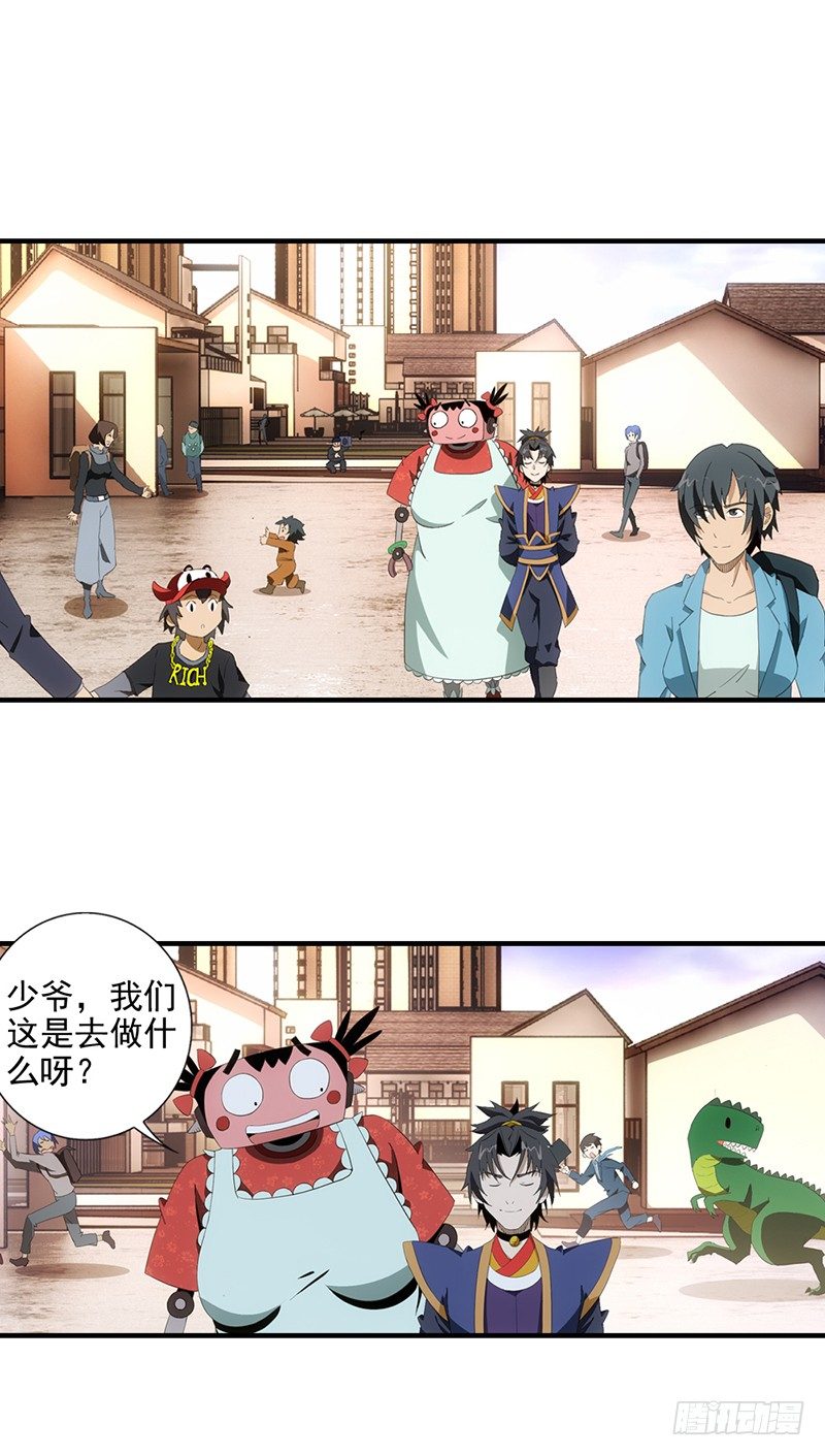 《正经的修仙传》03共享飞剑 第1页