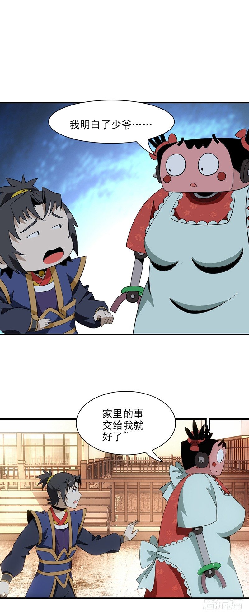 《正经的修仙传》03共享飞剑 第20页