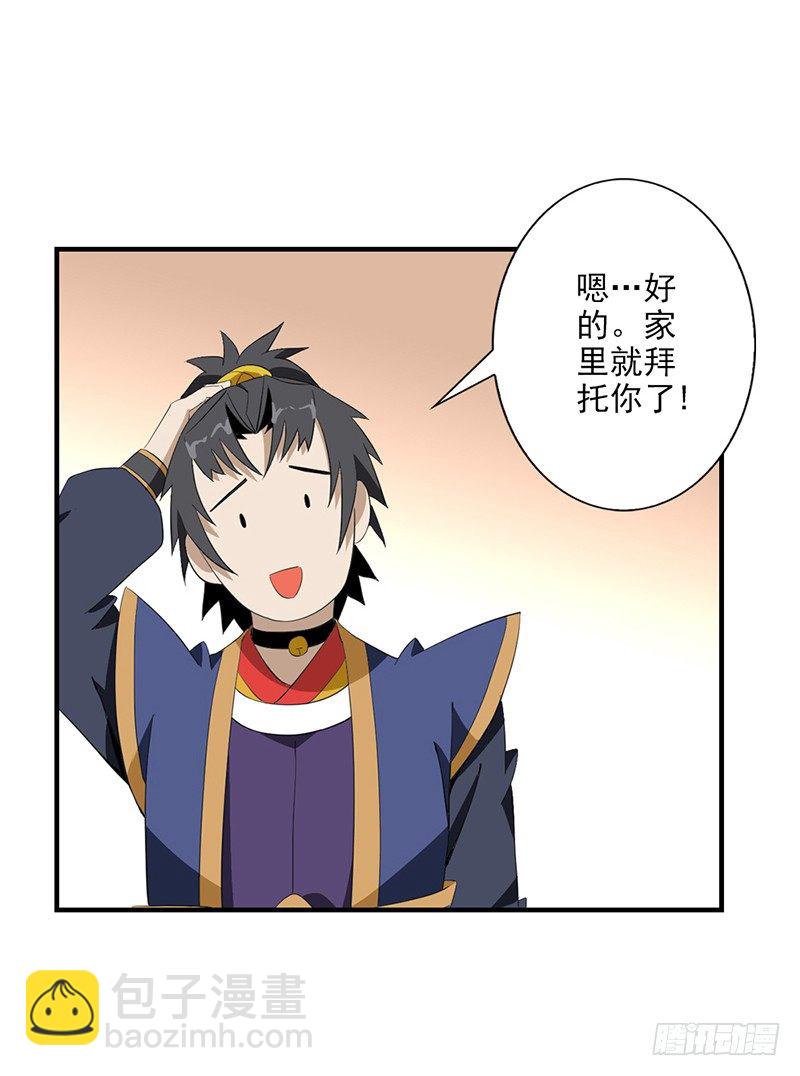 《正经的修仙传》03共享飞剑 第22页