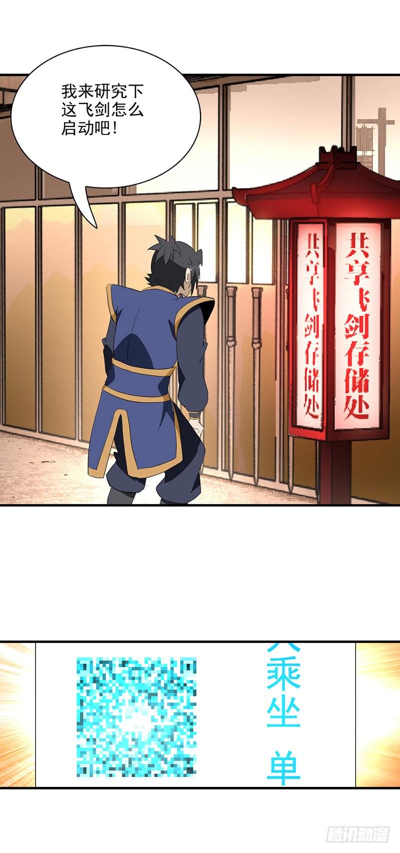 《正经的修仙传》03共享飞剑 第25页