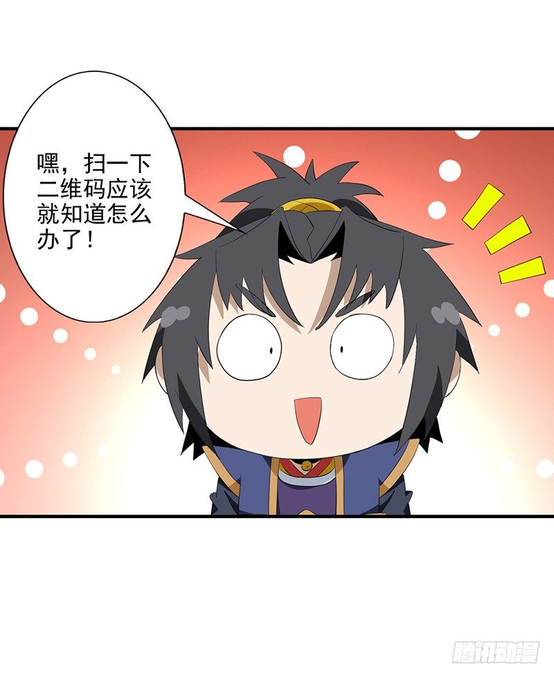 《正经的修仙传》03共享飞剑 第26页