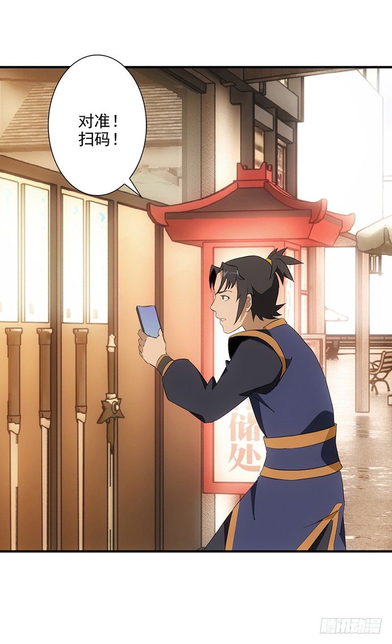 《正经的修仙传》03共享飞剑 第27页