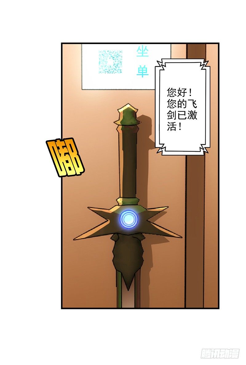 《正经的修仙传》03共享飞剑 第28页
