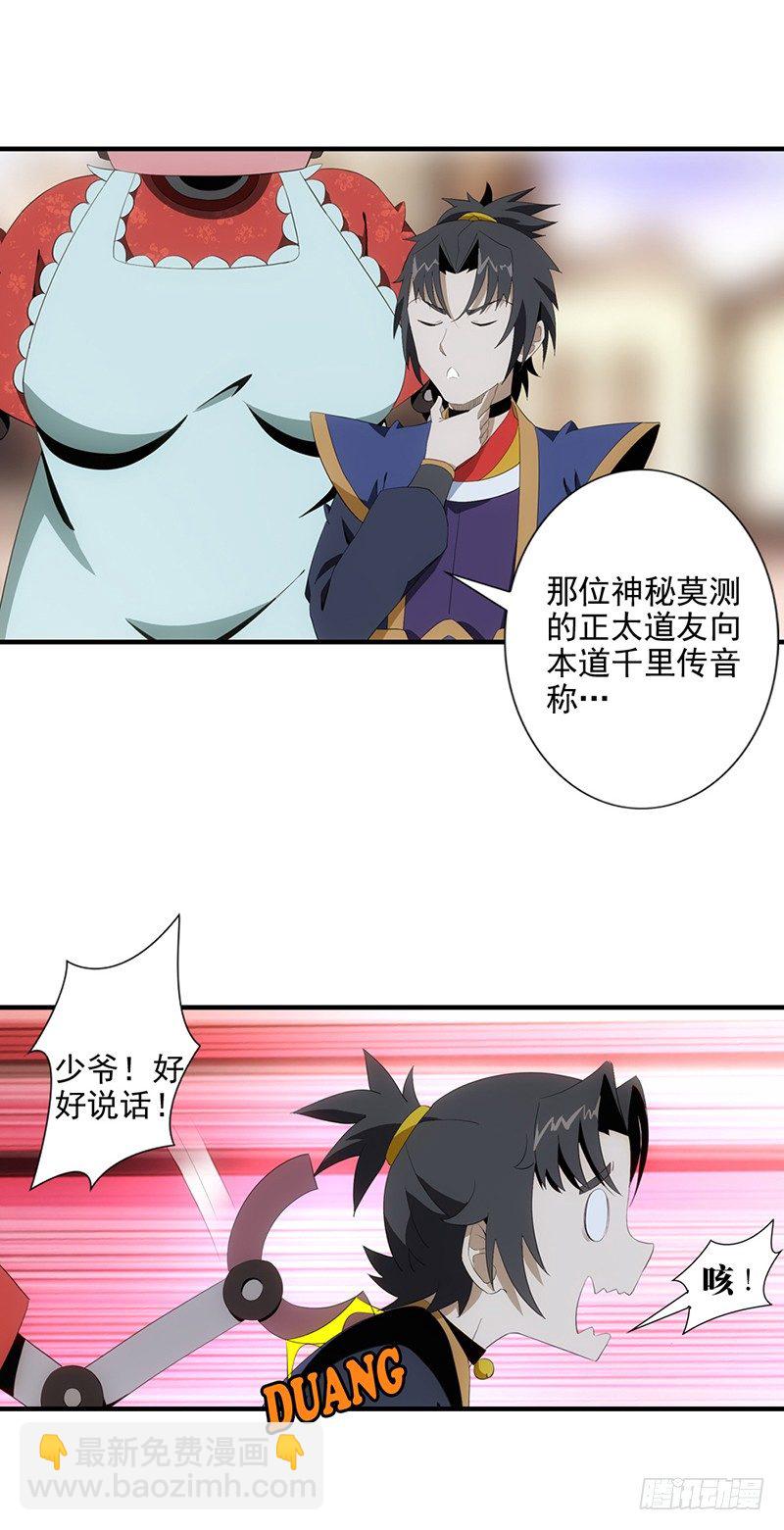《正经的修仙传》03共享飞剑 第2页