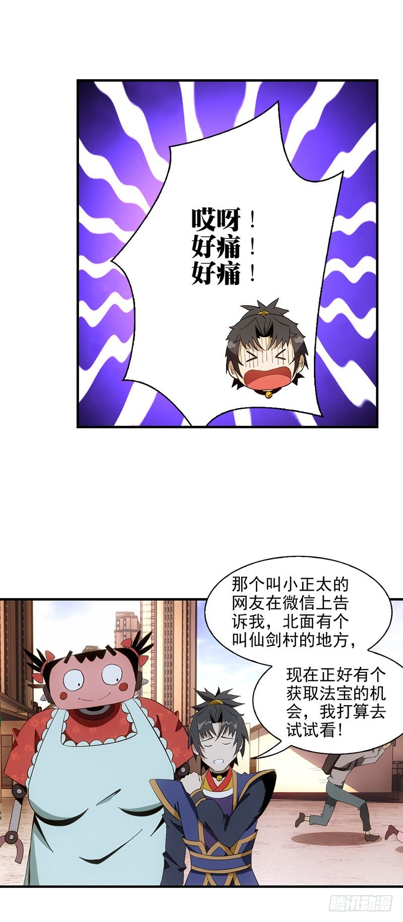 《正经的修仙传》03共享飞剑 第3页