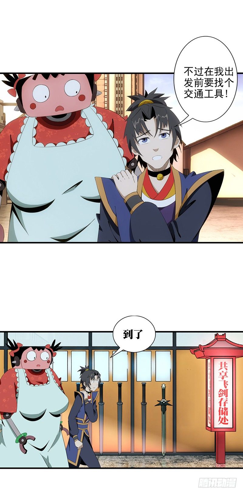 《正经的修仙传》03共享飞剑 第4页