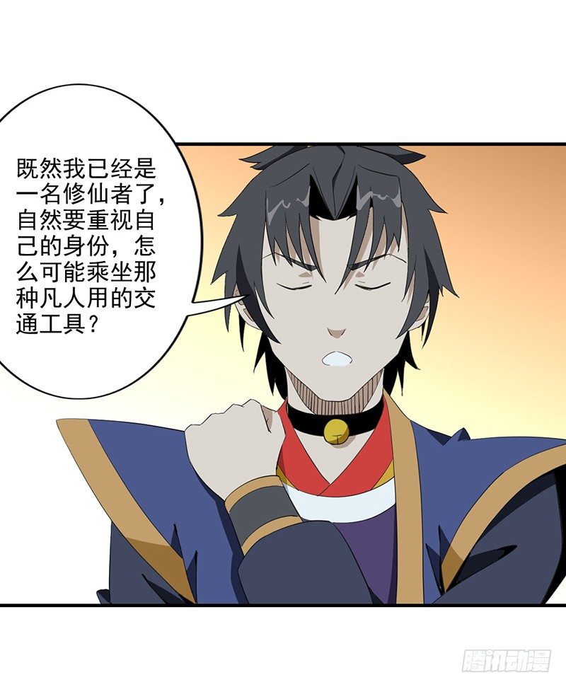 《正经的修仙传》03共享飞剑 第6页