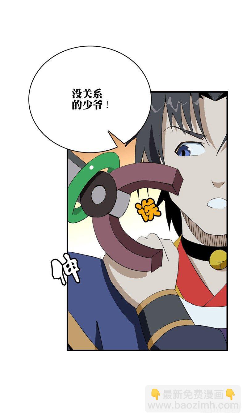 《正经的修仙传》03共享飞剑 第7页