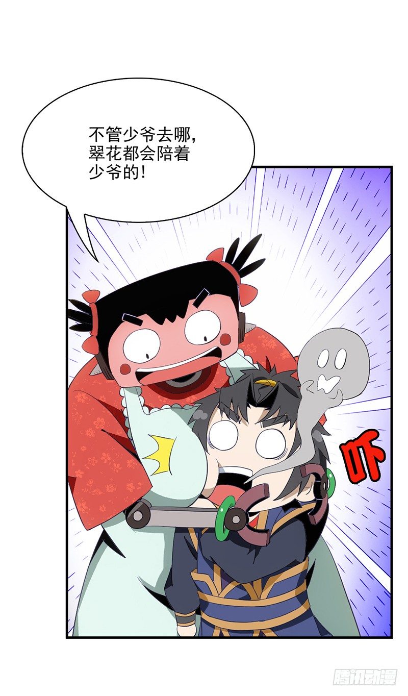 《正经的修仙传》03共享飞剑 第8页
