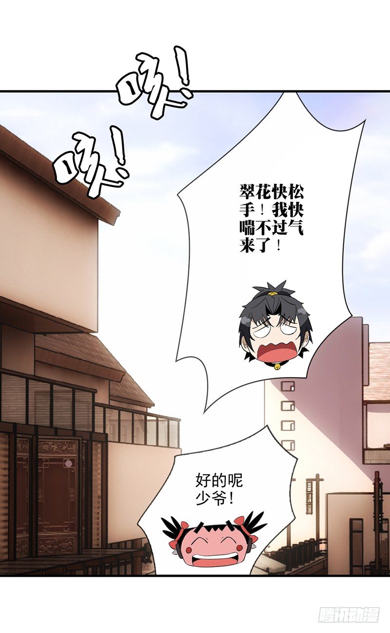 《正经的修仙传》03共享飞剑 第9页