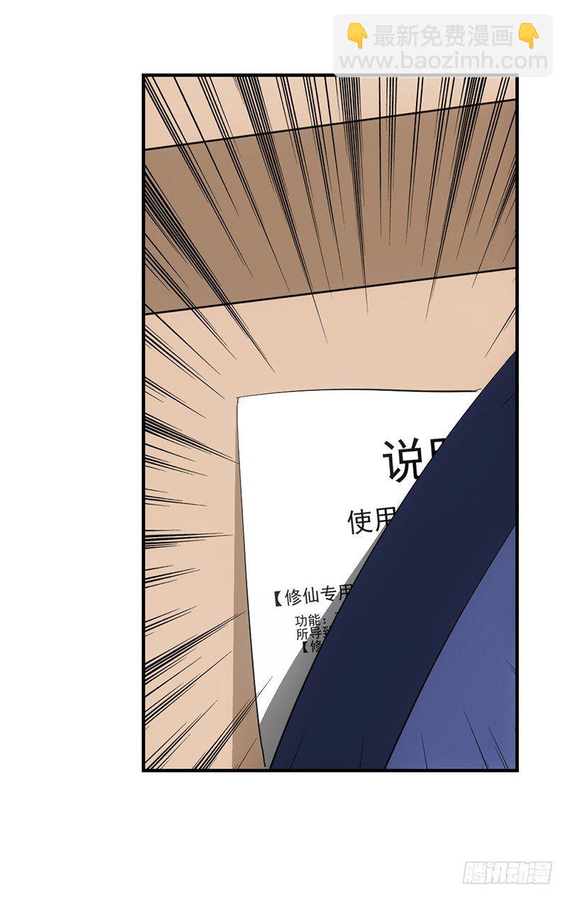 《正经的修仙传》02修仙大礼包 第10页