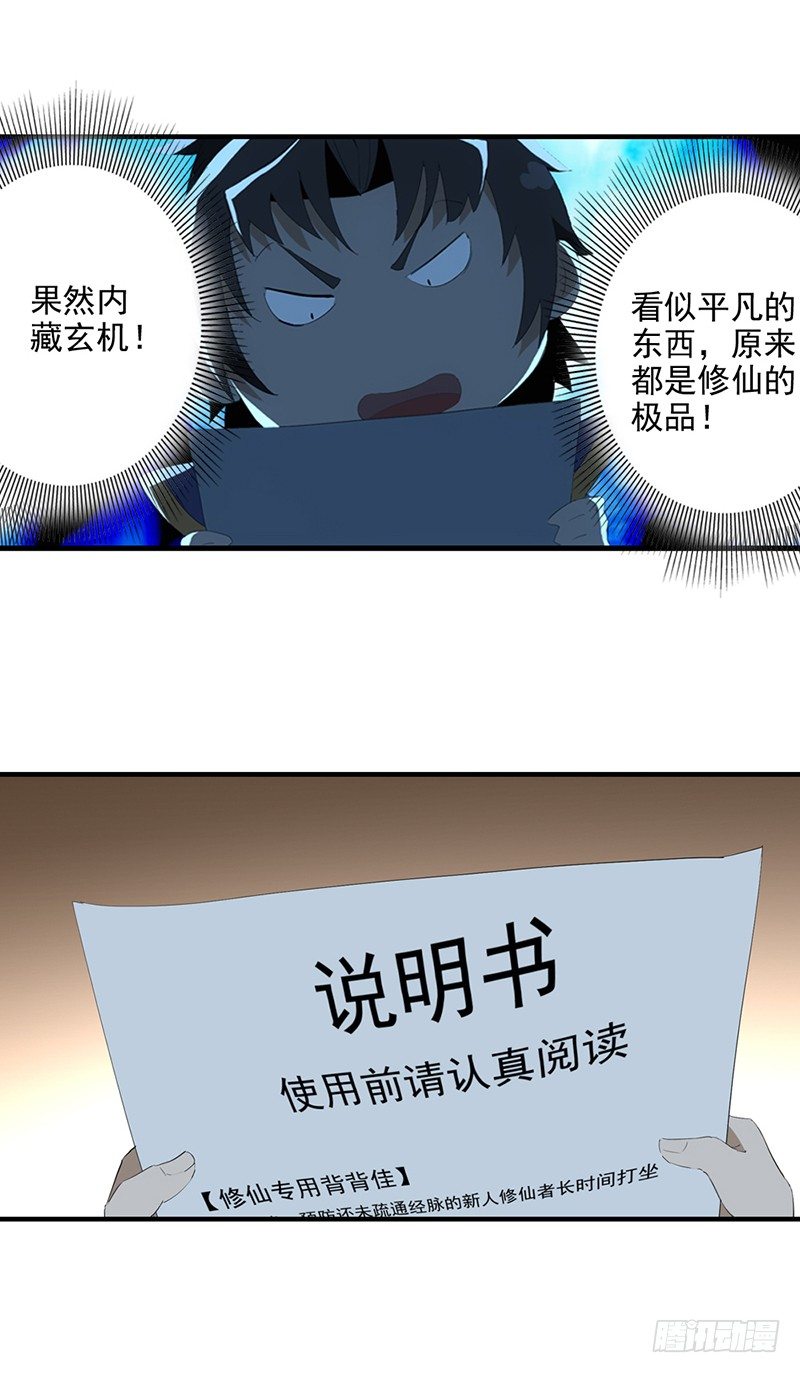 《正经的修仙传》02修仙大礼包 第11页