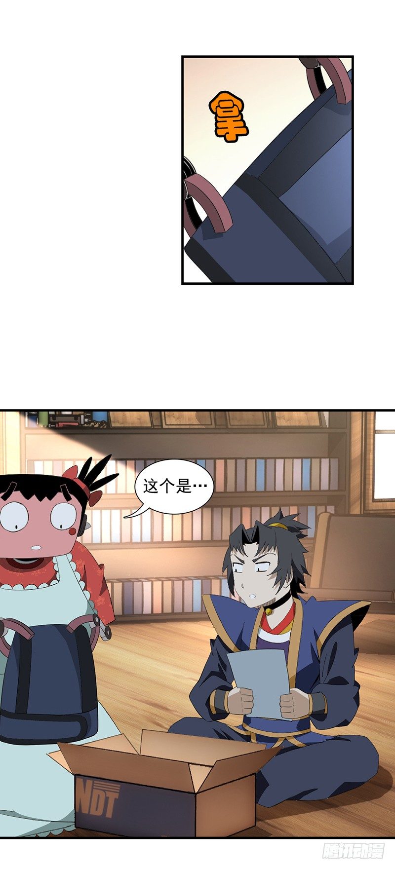 《正经的修仙传》02修仙大礼包 第12页